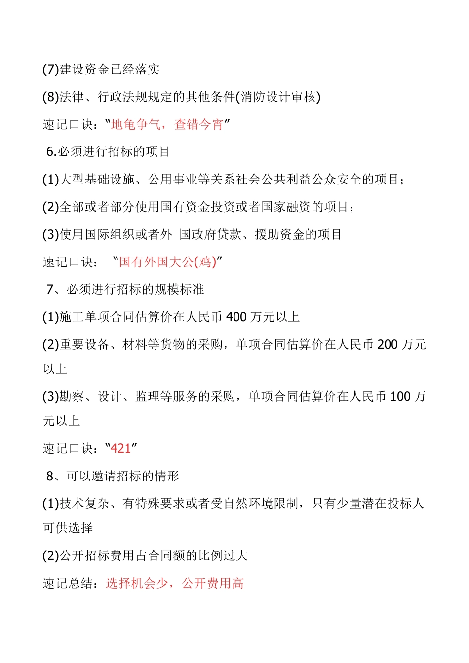 2024年一建《工程法规》21条记忆口诀总结.pdf_第3页