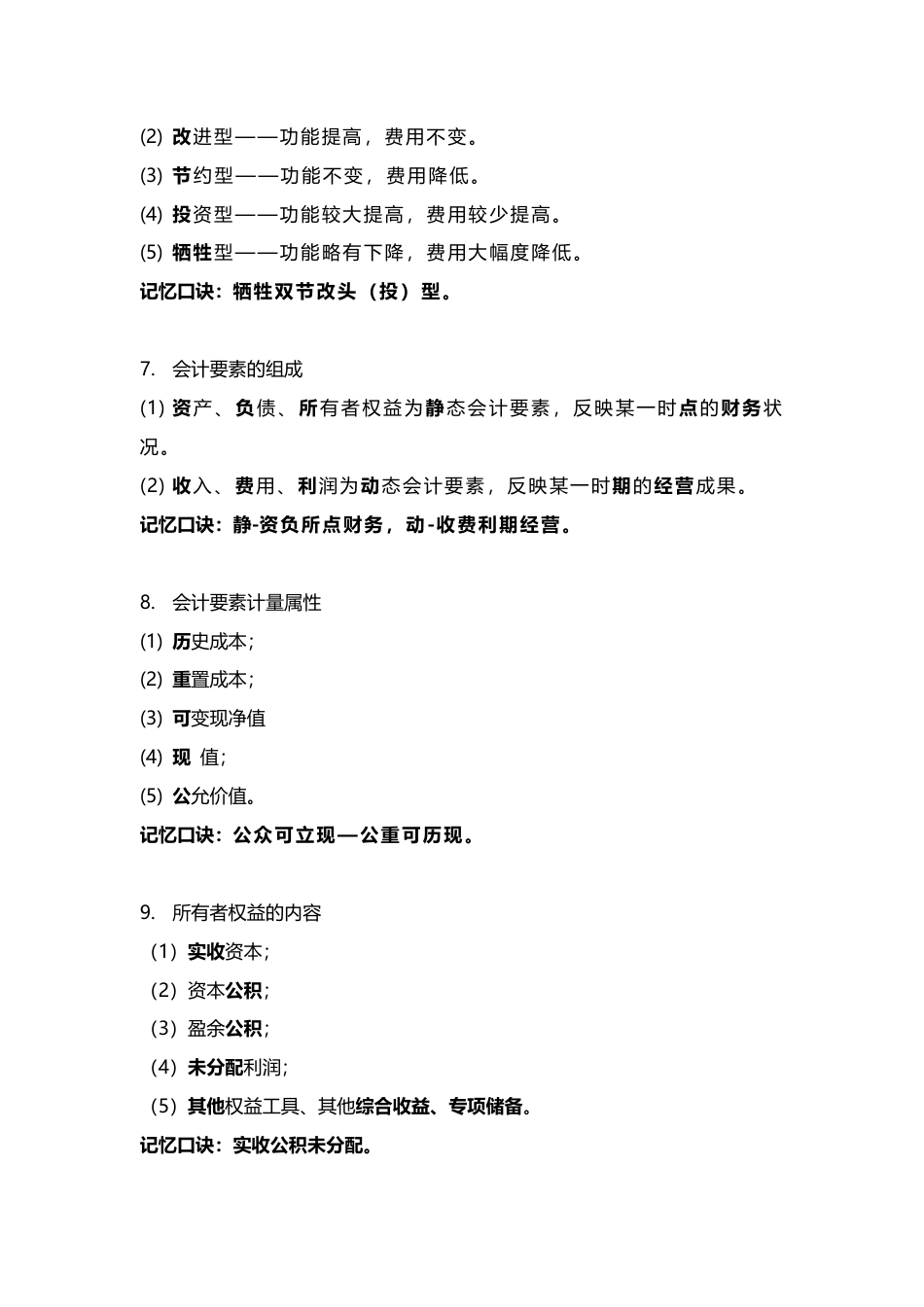 2024年一建《工程经济》37条记忆口诀总结.pdf_第3页