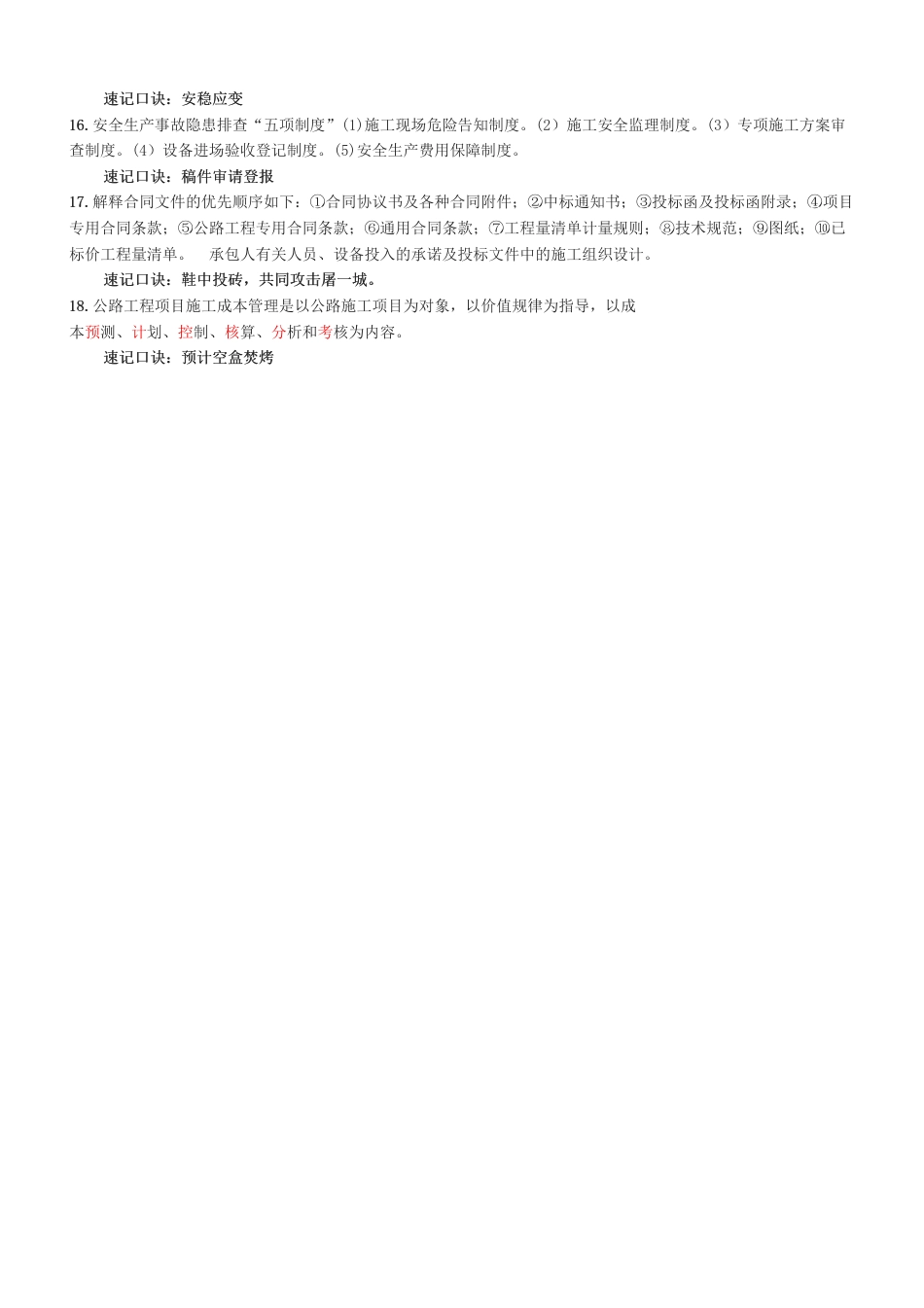 2024年一建《公路工程》18条记忆口诀总结.pdf_第2页