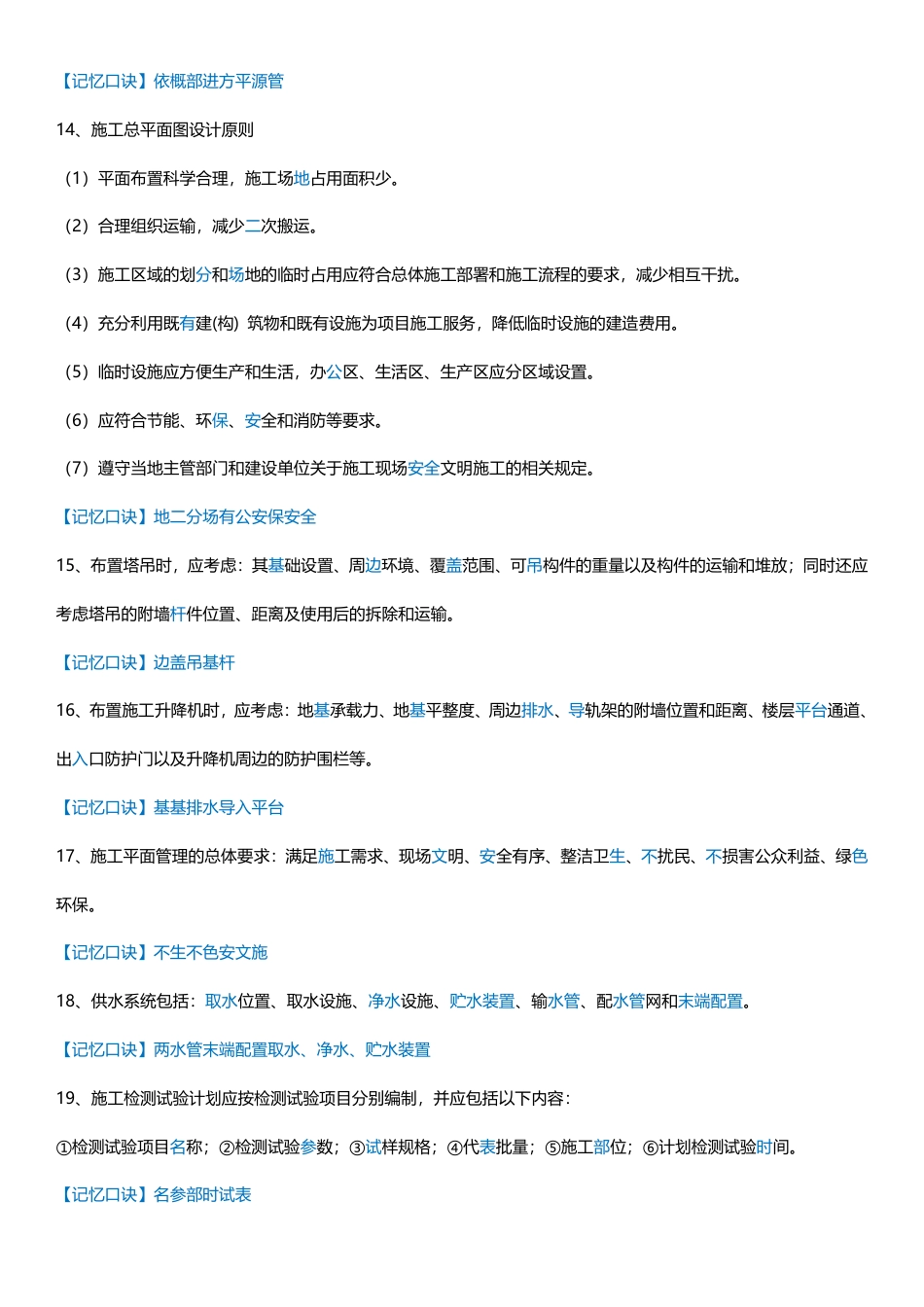 2024年一建《建筑工程》33条记忆口诀总结.pdf_第3页