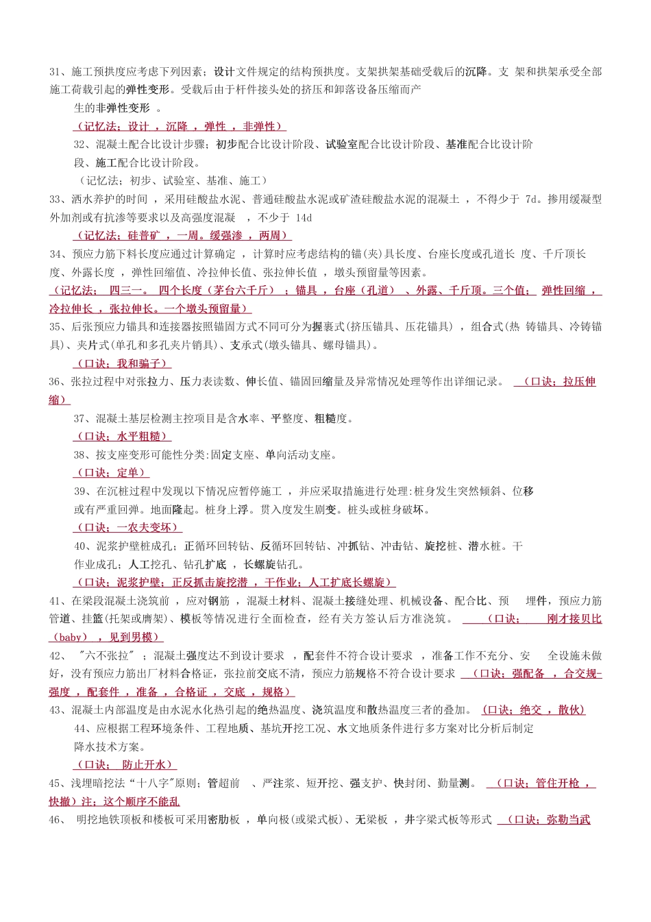 2024年一建《市政工程》60条记忆口诀.pdf_第3页