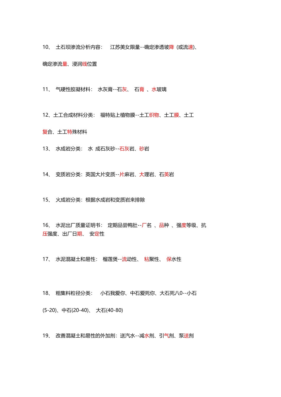 2024年一建《水利工程》N条记忆口诀总结.pdf_第2页