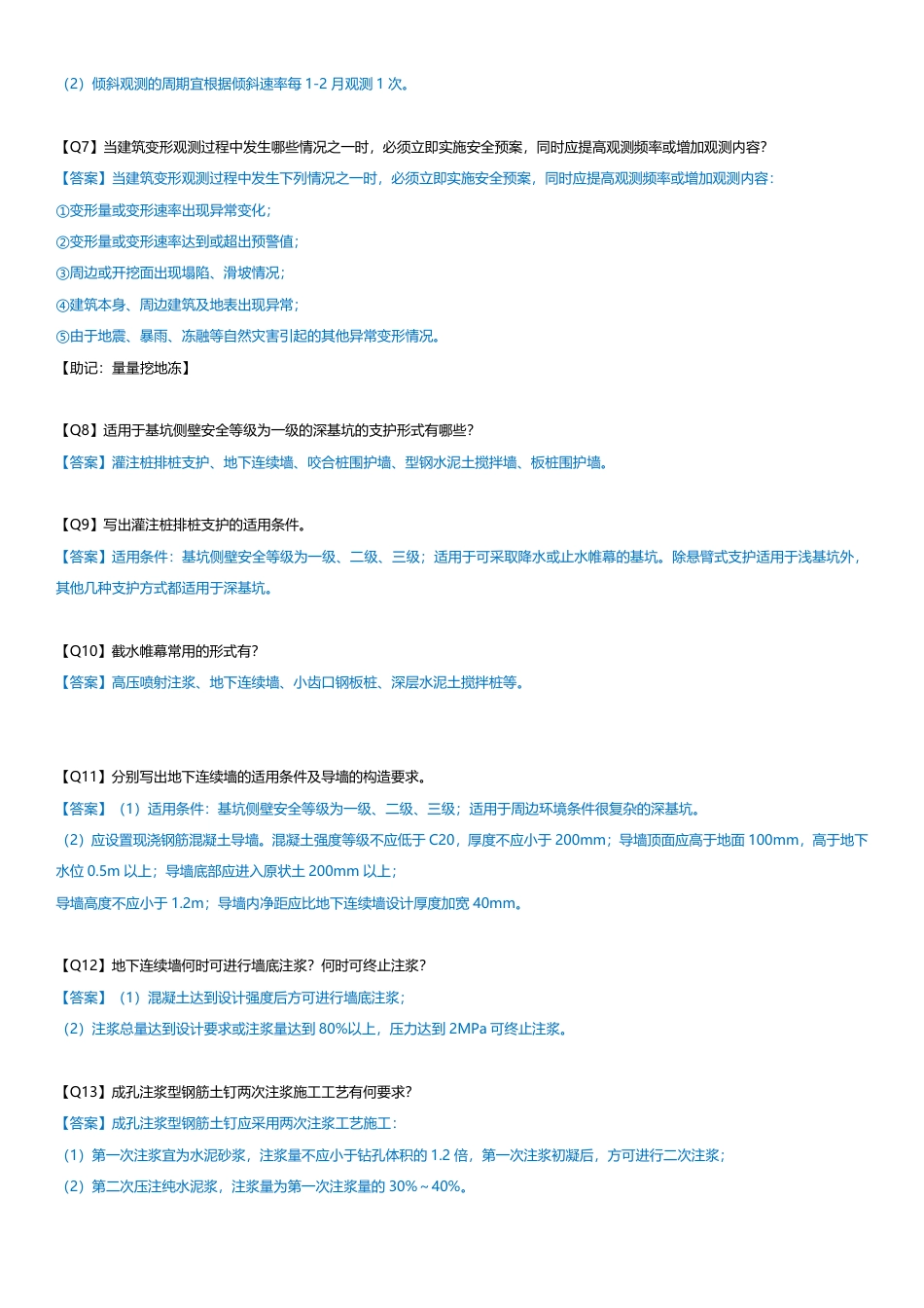 2024 年一级建造师《建筑工程管理与实务》必背简答题汇总.pdf_第2页