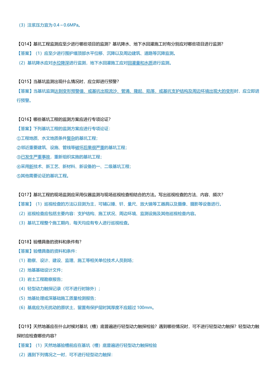 2024 年一级建造师《建筑工程管理与实务》必背简答题汇总.pdf_第3页