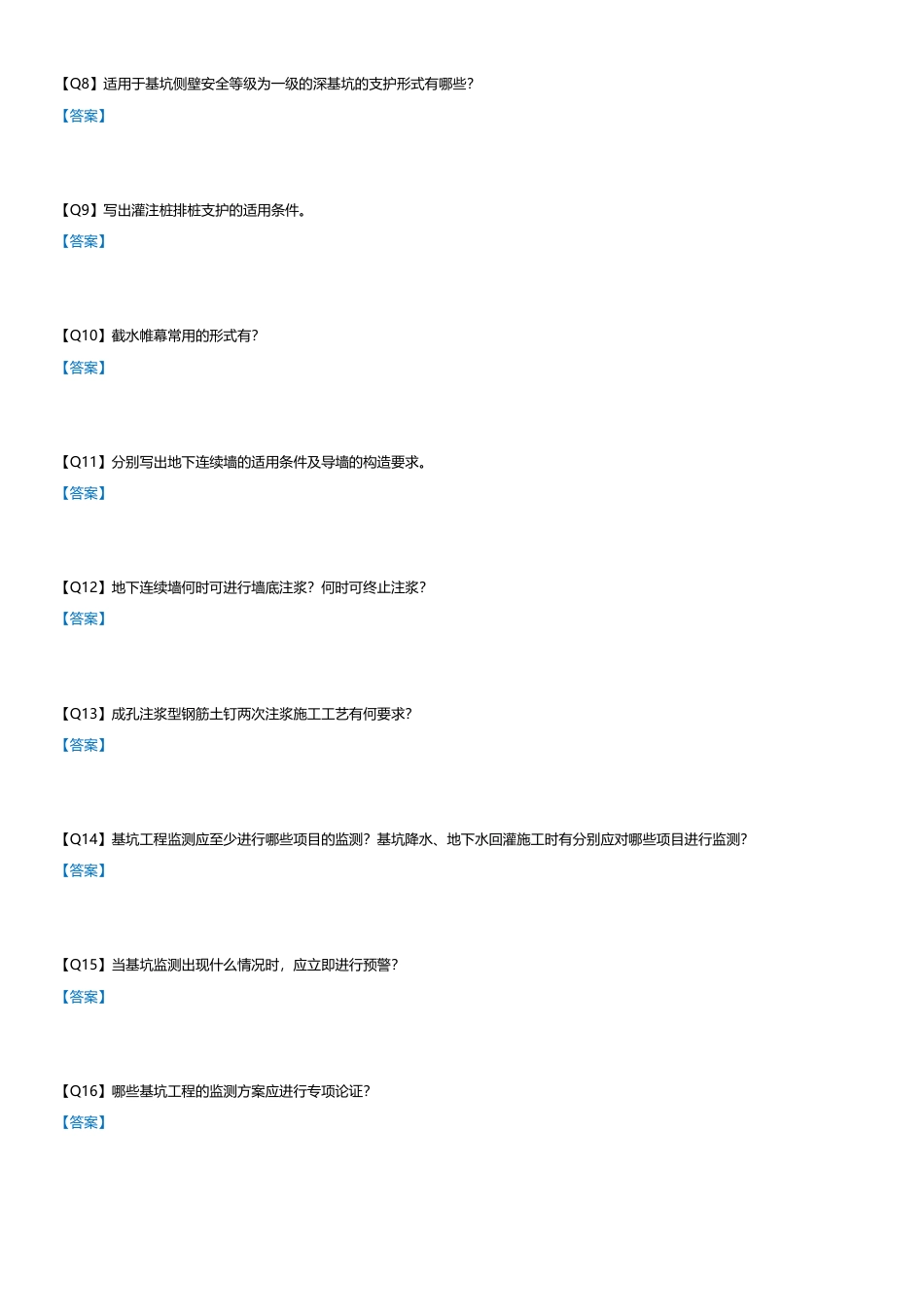 2024 年一级建造师《建筑工程管理与实务》必背简答题默写本.pdf_第2页