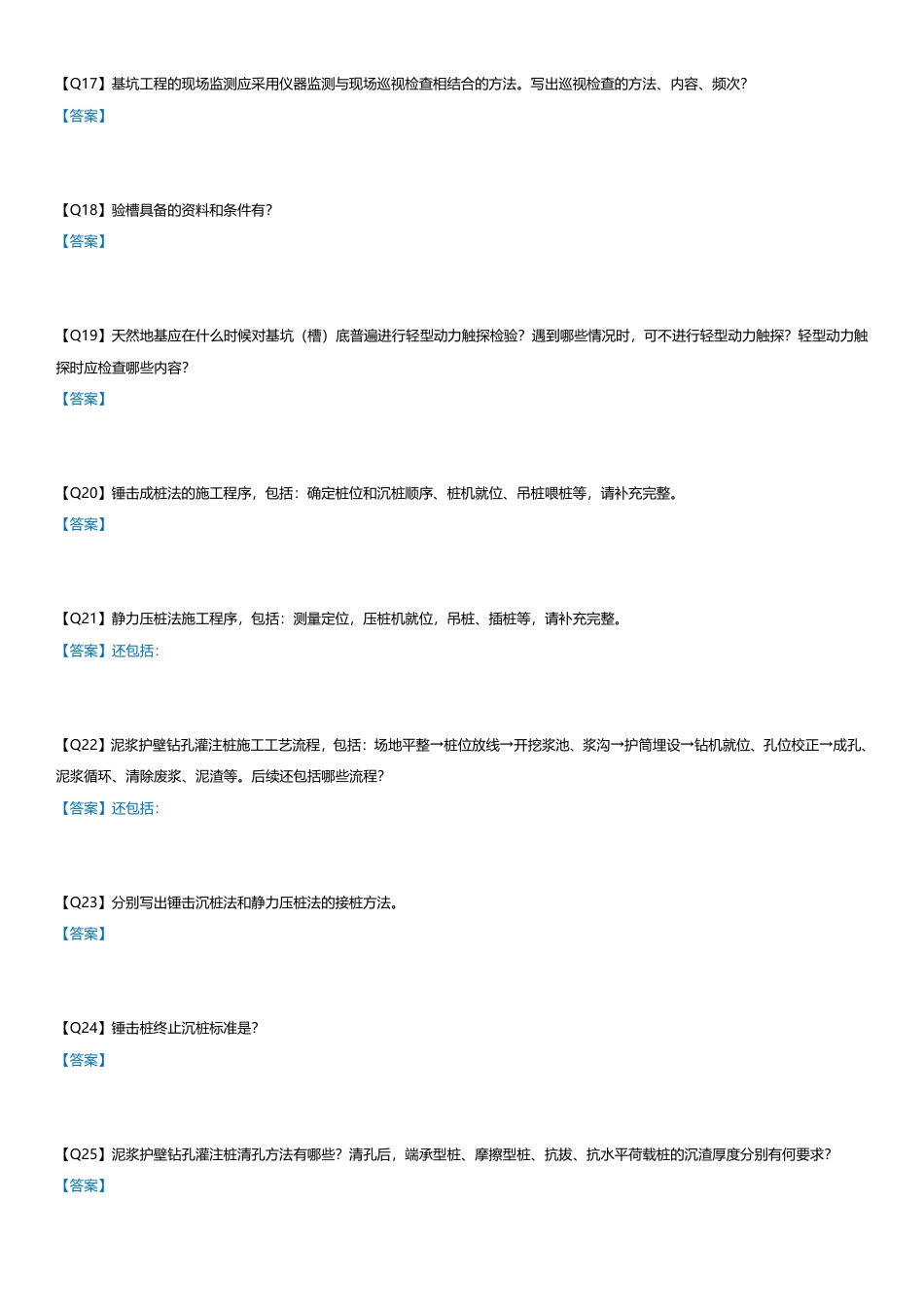 2024 年一级建造师《建筑工程管理与实务》必背简答题默写本.pdf_第3页