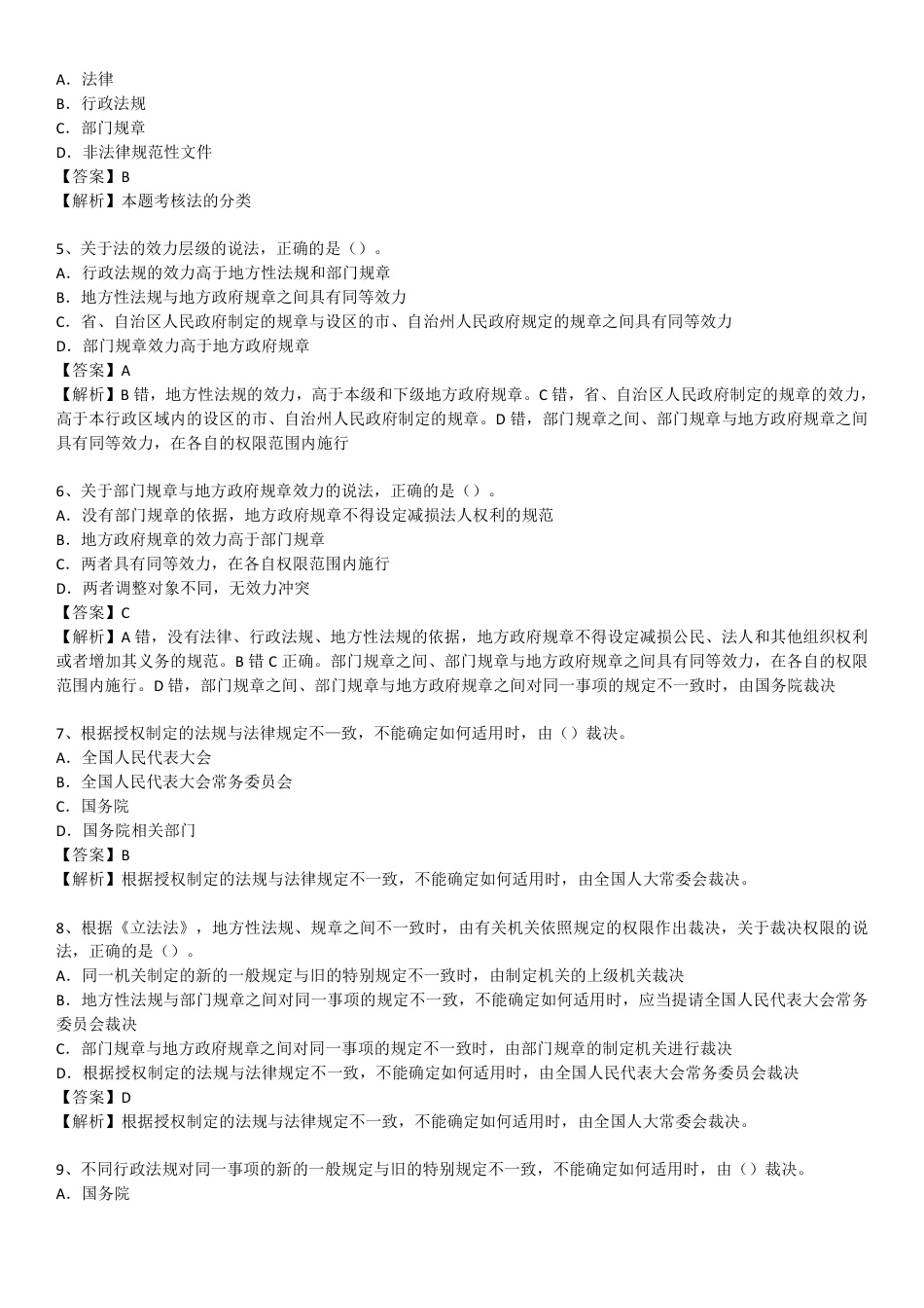 2024年一级建造师《工程法规》精选题200道.pdf_第2页