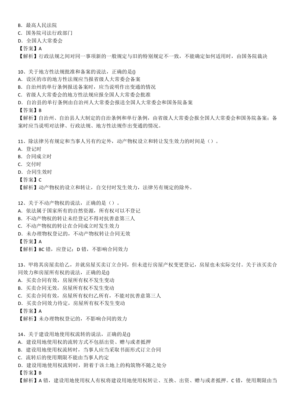 2024年一级建造师《工程法规》精选题200道.pdf_第3页