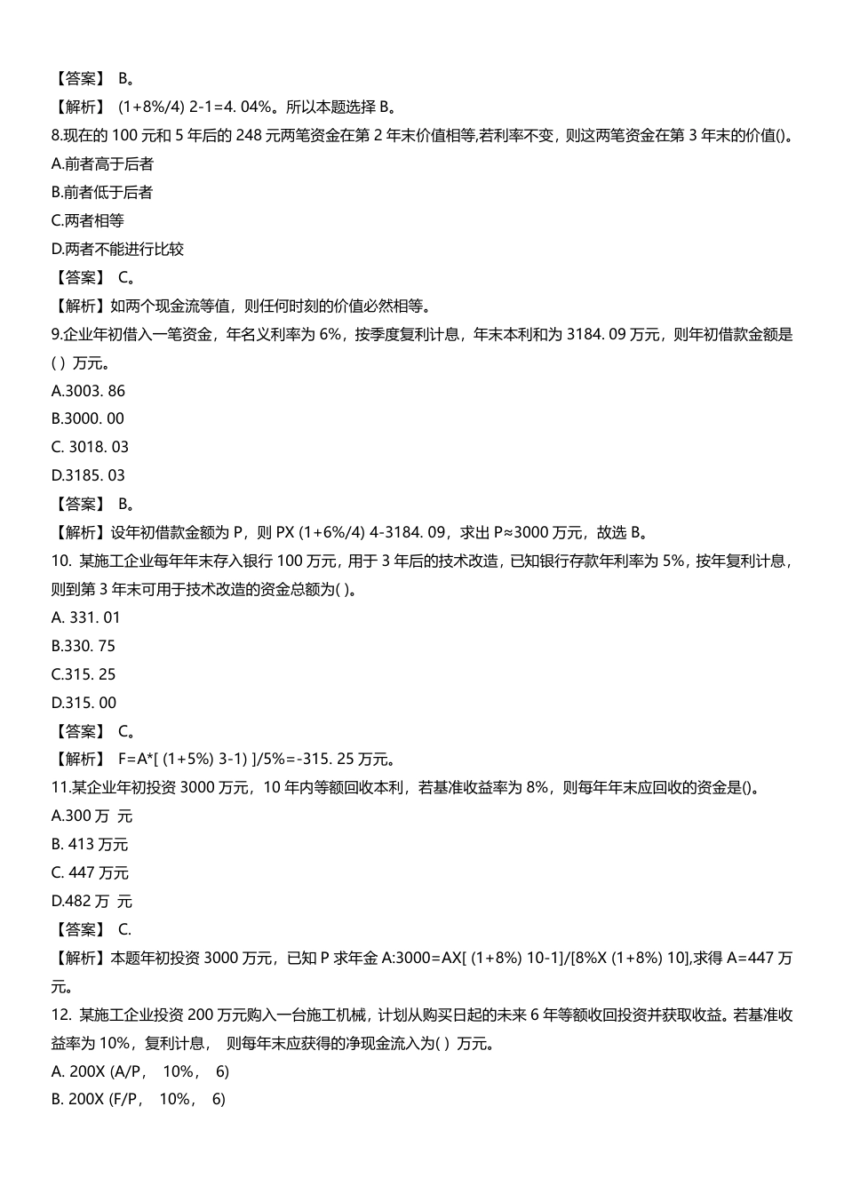 2024年一级建造师《工程经济》精选题200道.pdf_第3页
