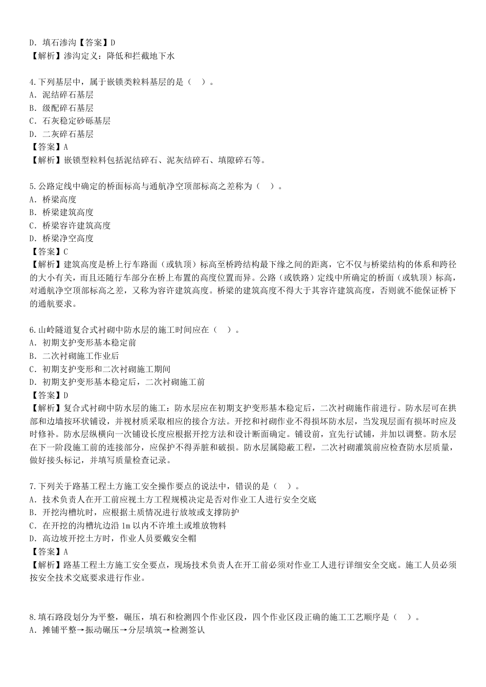 2024年一级建造师《公路工程》精选题200道.pdf_第2页