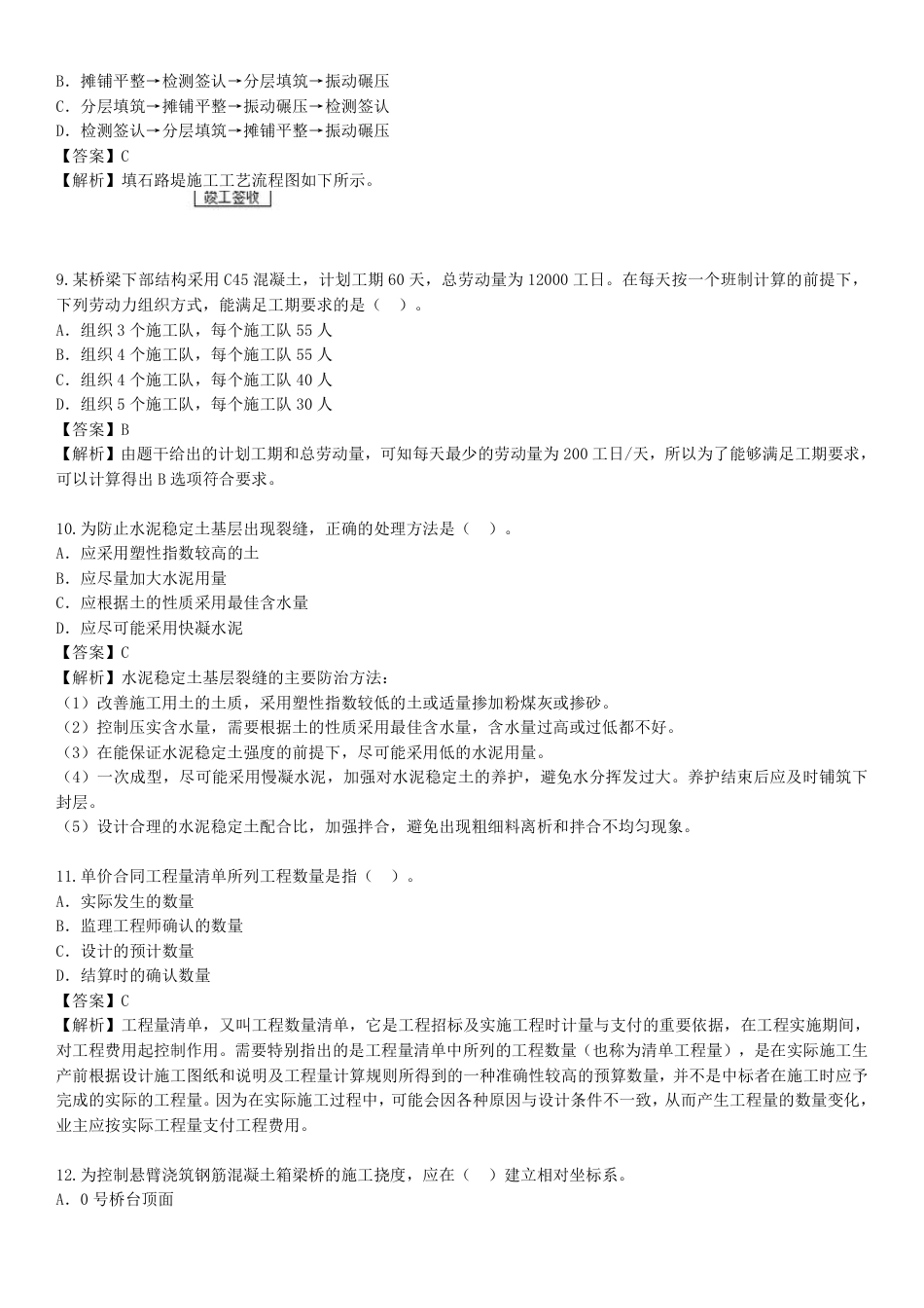 2024年一级建造师《公路工程》精选题200道.pdf_第3页