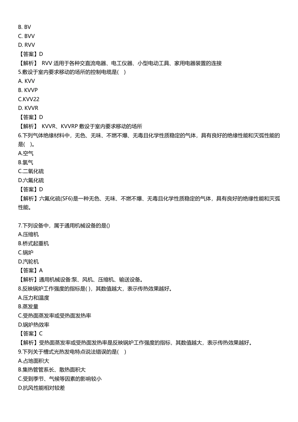 2024年一级建造师《机电工程》精选题200道.pdf_第2页