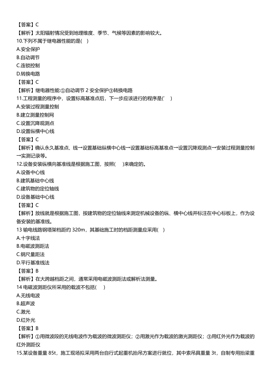 2024年一级建造师《机电工程》精选题200道.pdf_第3页