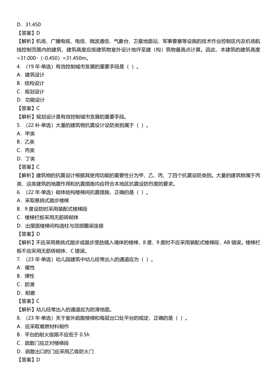 2024年一级建造师《建筑工程》精选题200道.pdf_第2页