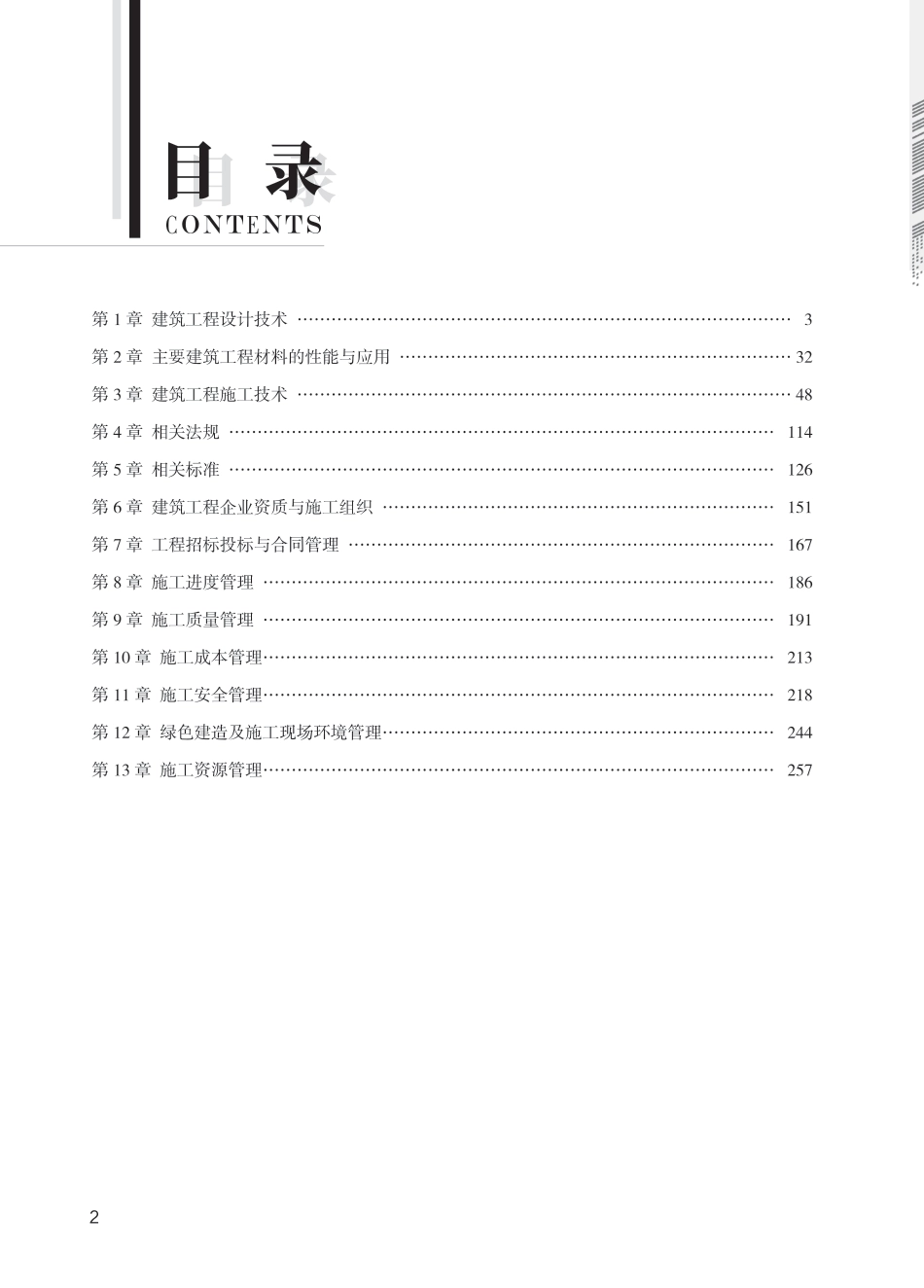 2024年一级建造师《建筑工程》全书知识点思维导图.pdf_第2页