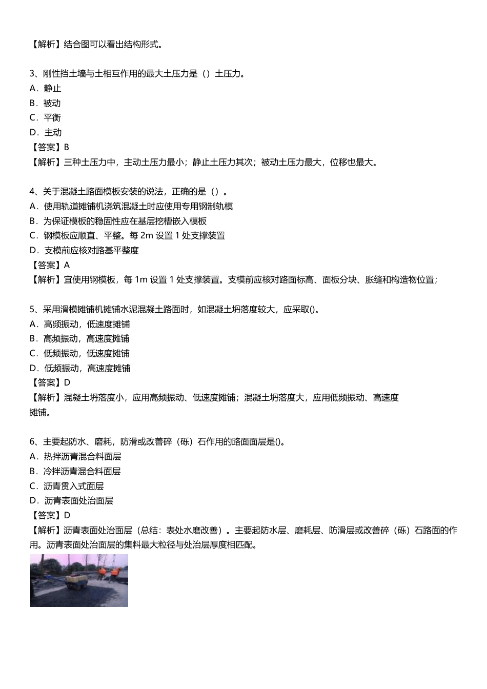 2024年一级建造师《市政工程》精选题200道.pdf_第2页
