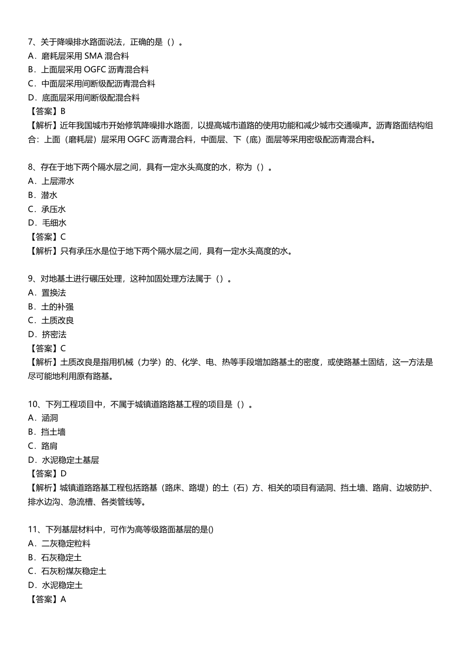 2024年一级建造师《市政工程》精选题200道.pdf_第3页