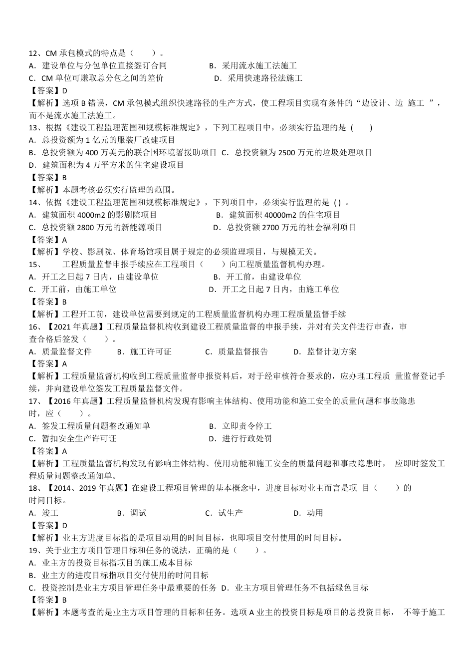2024年一级建造师《项目管理》精选题200道.pdf_第3页