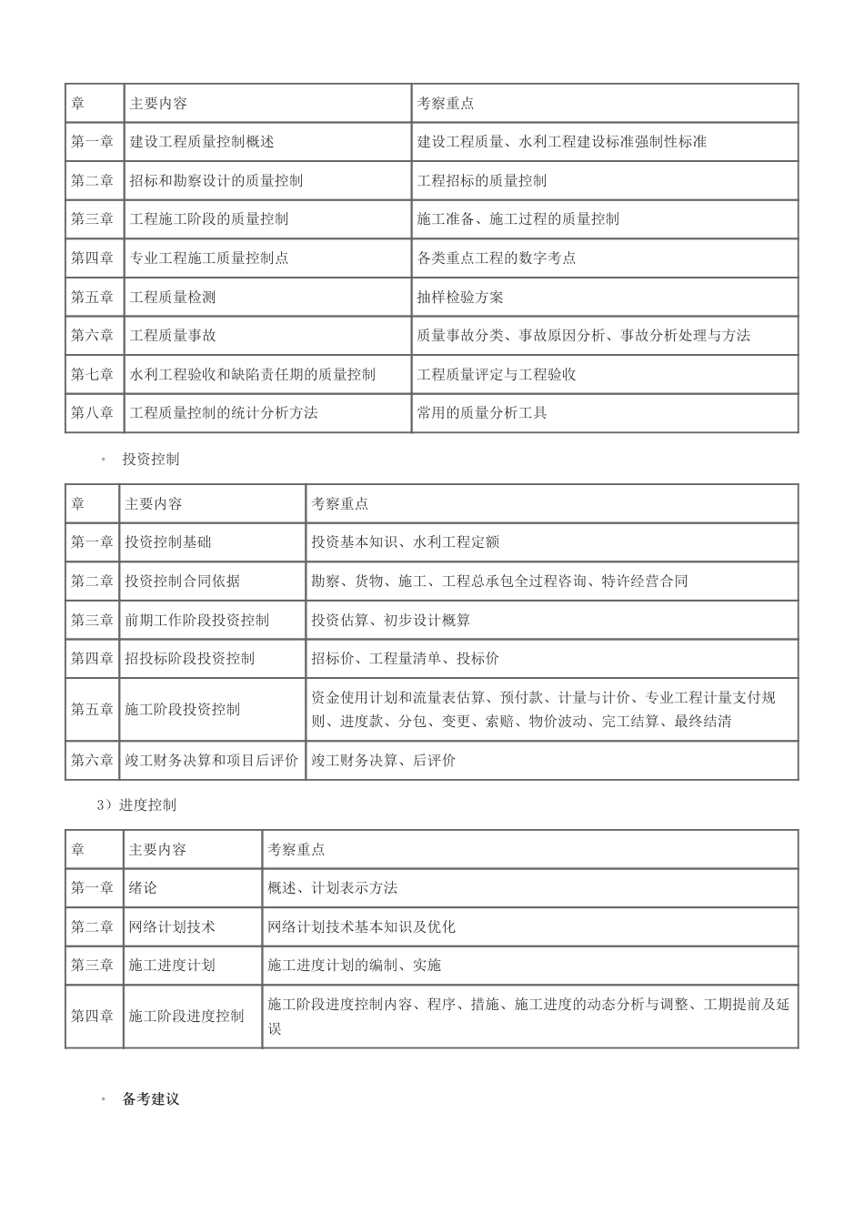 2025年监理工程师《目标控制(水利)》早鸟预习计划.pdf_第2页