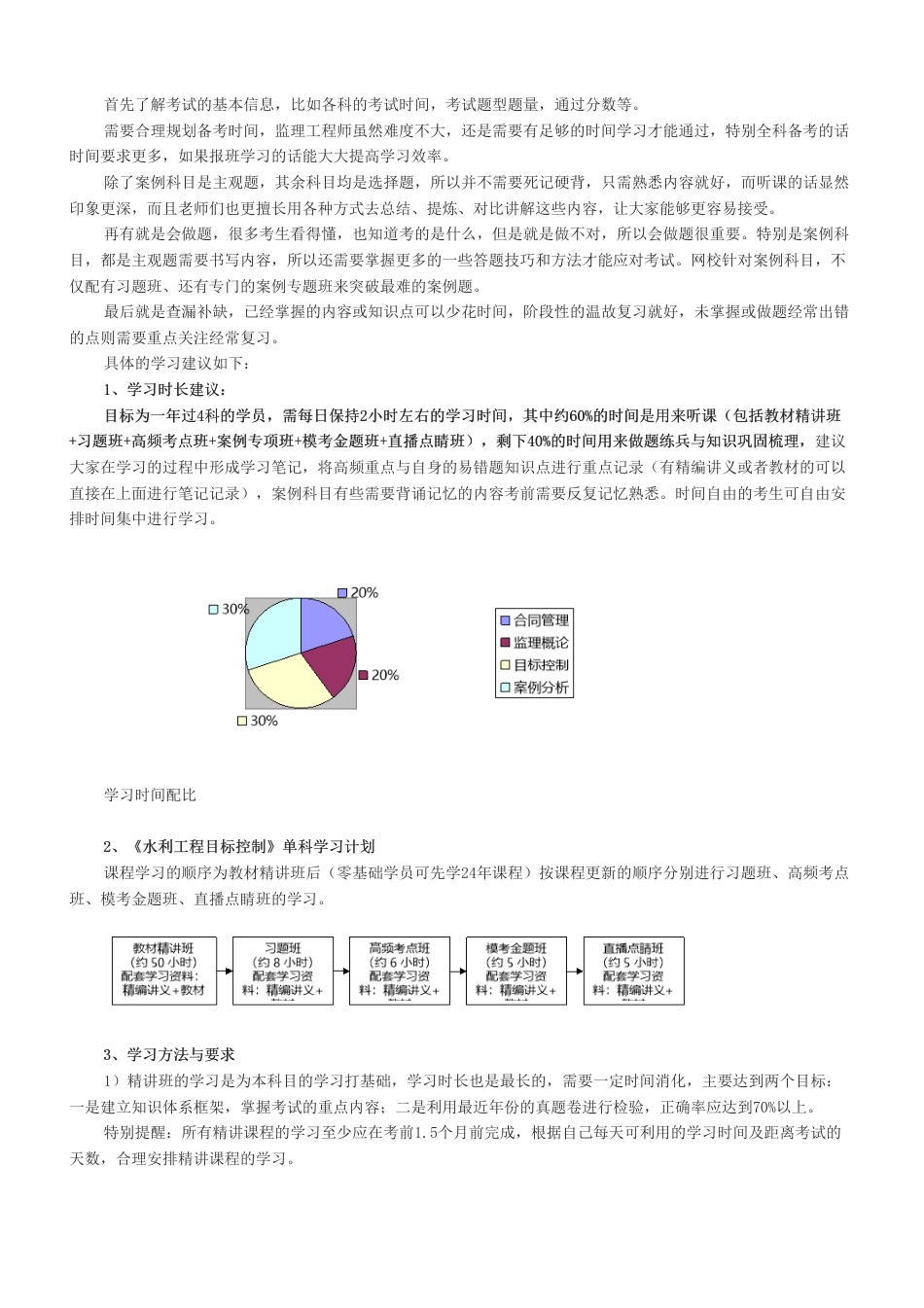 2025年监理工程师《目标控制(水利)》早鸟预习计划.pdf_第3页
