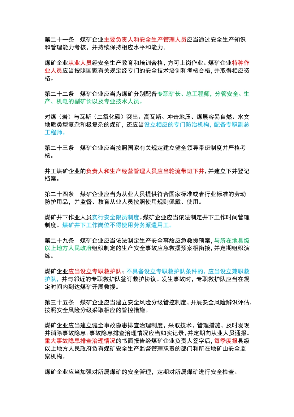 2024年注安《安全生产法律法规》教材新增考点总结.pdf_第2页
