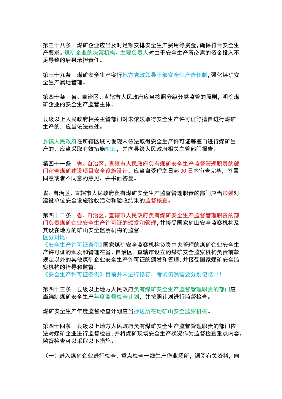 2024年注安《安全生产法律法规》教材新增考点总结.pdf_第3页