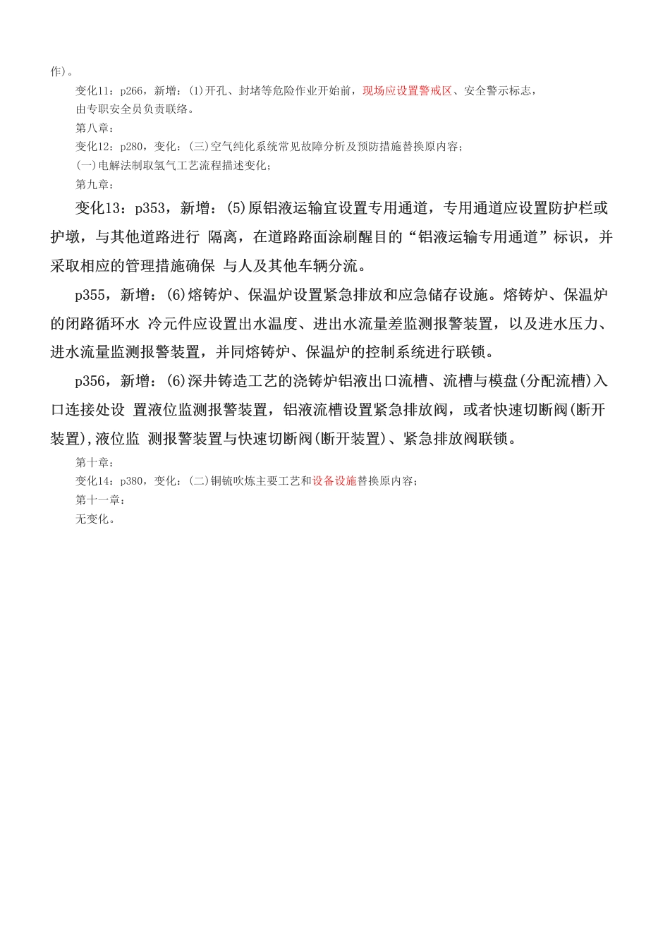 2024年注安《金属冶炼安全》教材新增考点总结.pdf_第2页