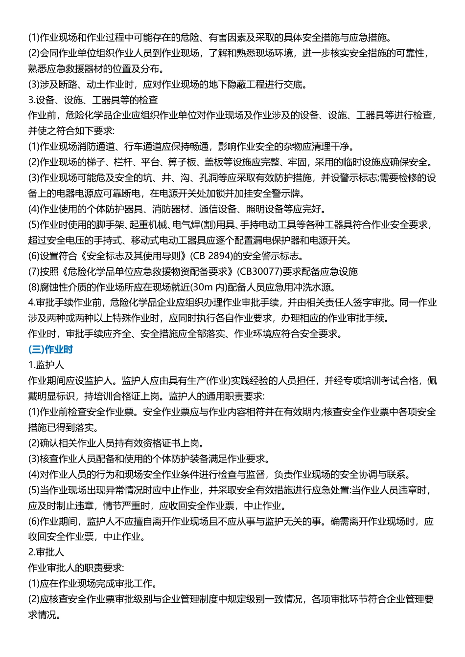 2024年注安《其他安全》教材新增考点总结.pdf_第2页