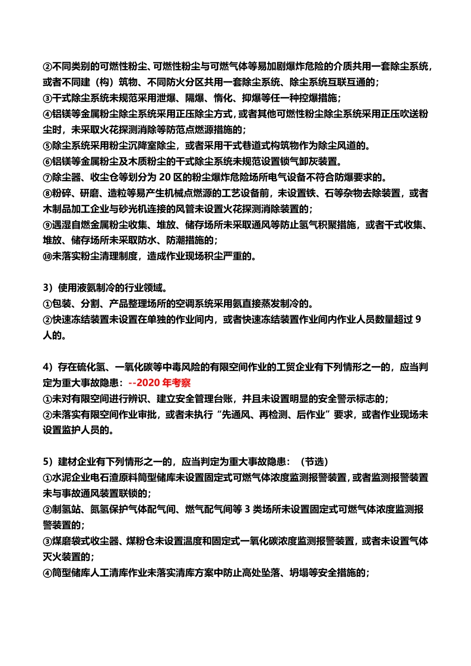 王培山老师亲编！2024年注安《其他安全》背诵点汇总.pdf_第2页