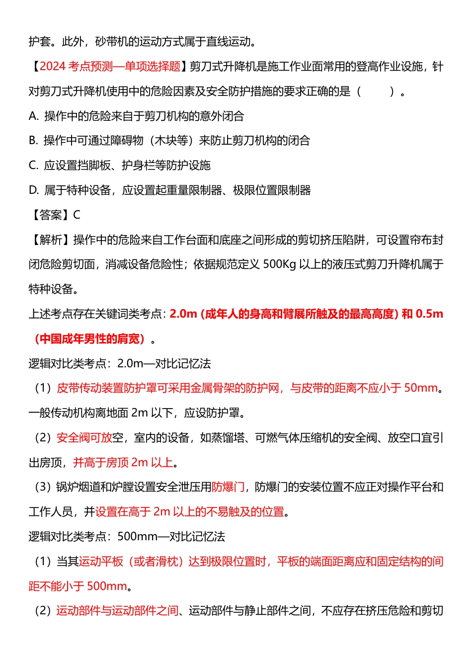 2024 安全生产技术高频考点汇总.pdf_第2页