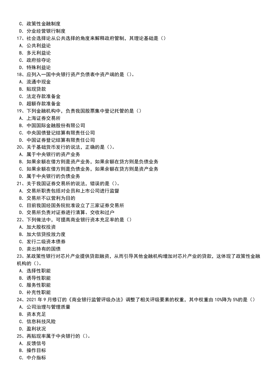 2023年-2019年中级经济师《金融专业》真题及答案【5套】.pdf_第3页