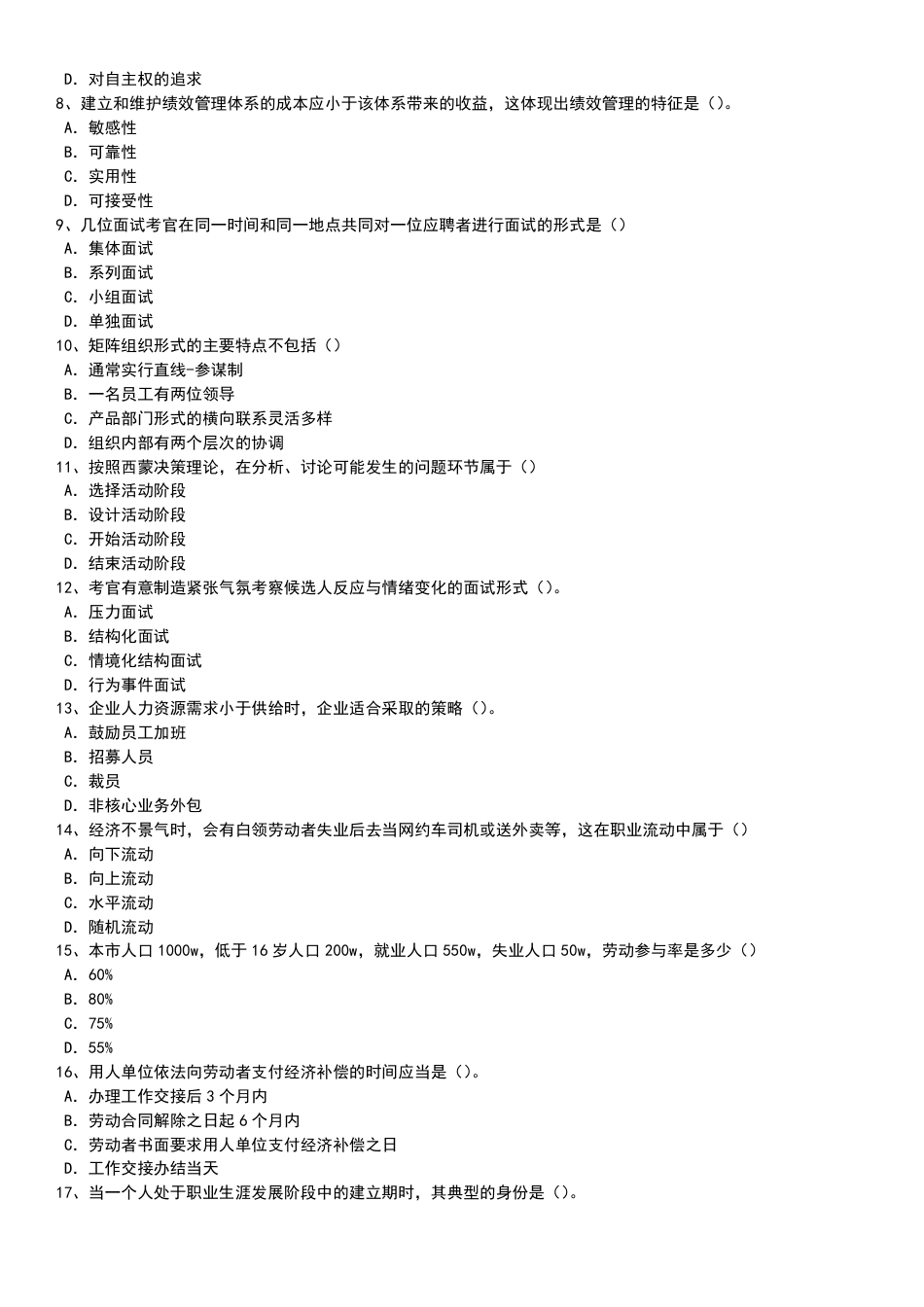 2023年-2019年中级经济师《人力资源》真题及答案【5套】.pdf_第2页