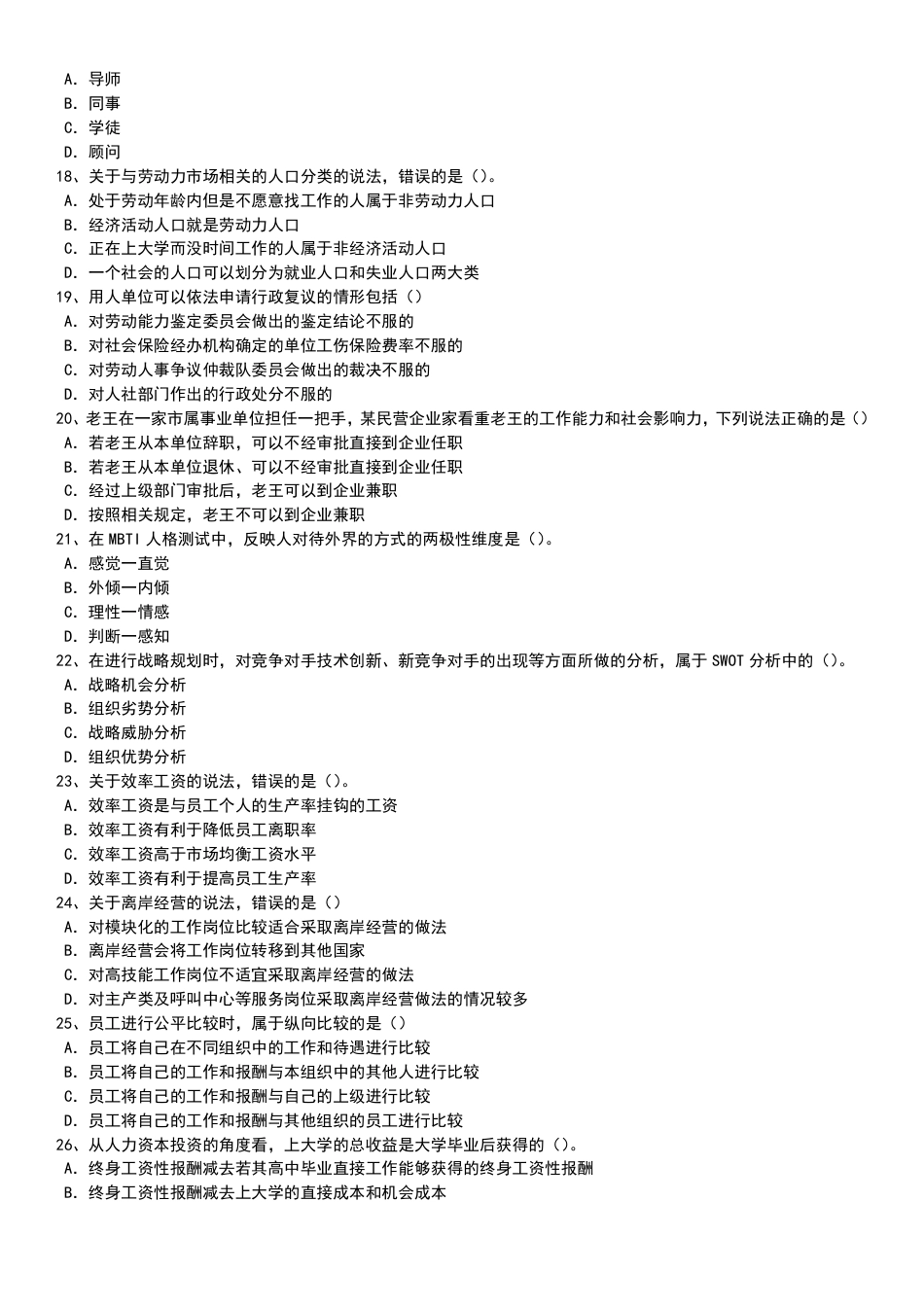 2023年-2019年中级经济师《人力资源》真题及答案【5套】.pdf_第3页