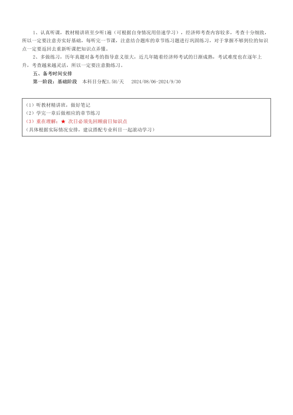 2024年经济师《中级财政税收》新教材学习计划.pdf_第2页