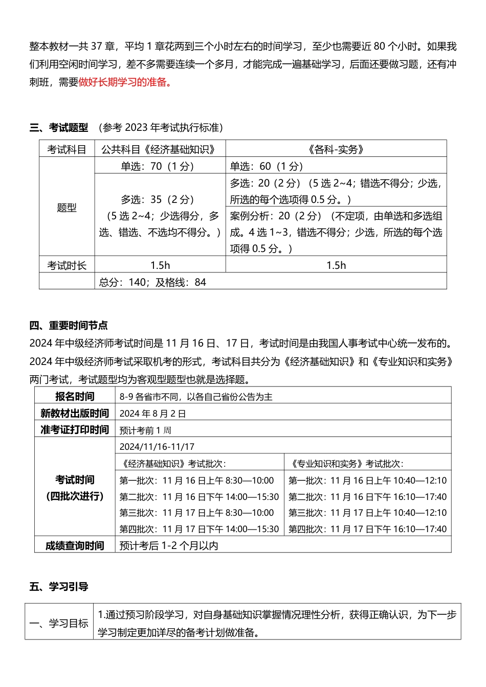 2024年经济师《中级经济基础》新教材学习计划.pdf_第2页