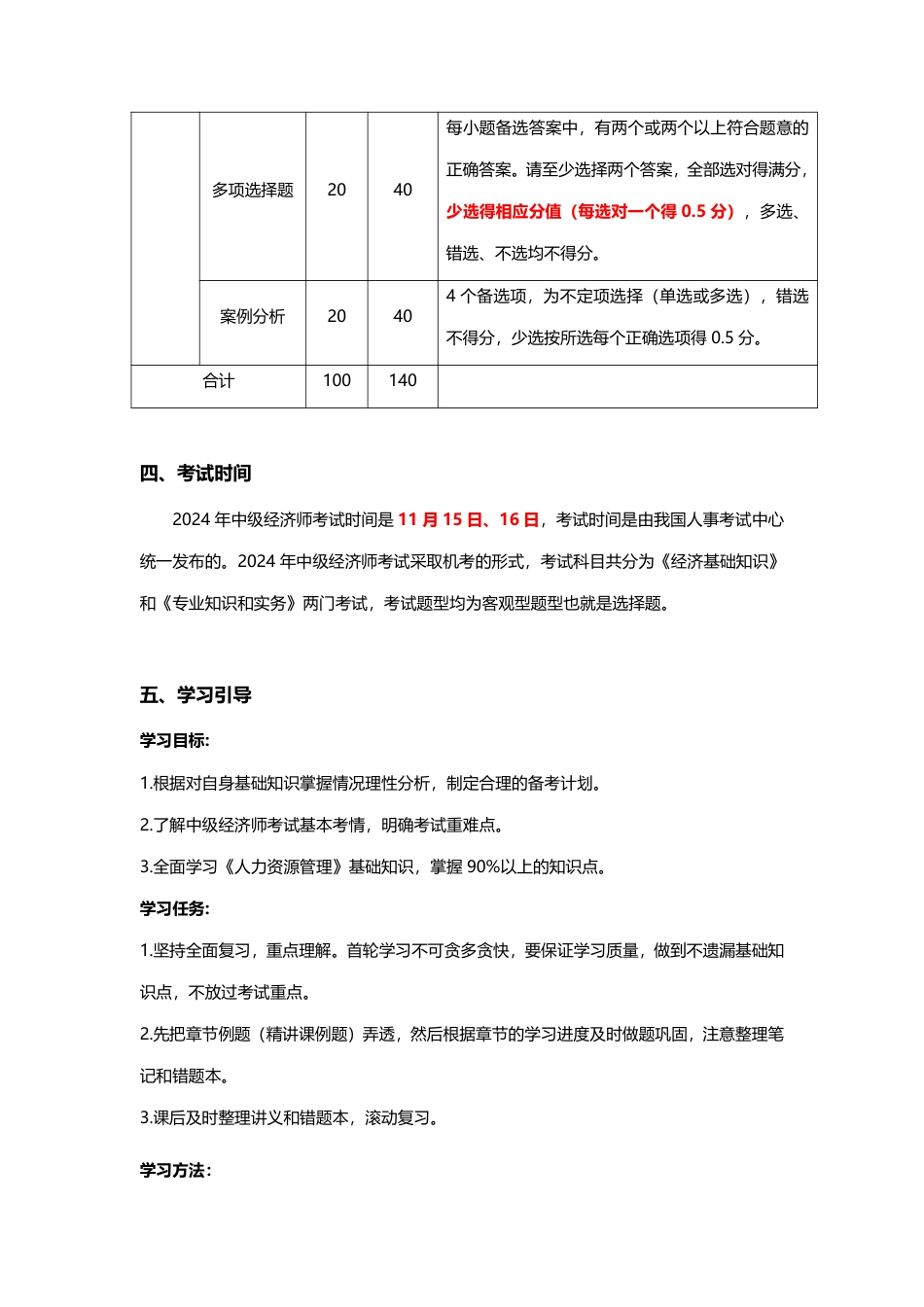 2024年经济师《中级人力资源》新教材学习计划.pdf_第2页