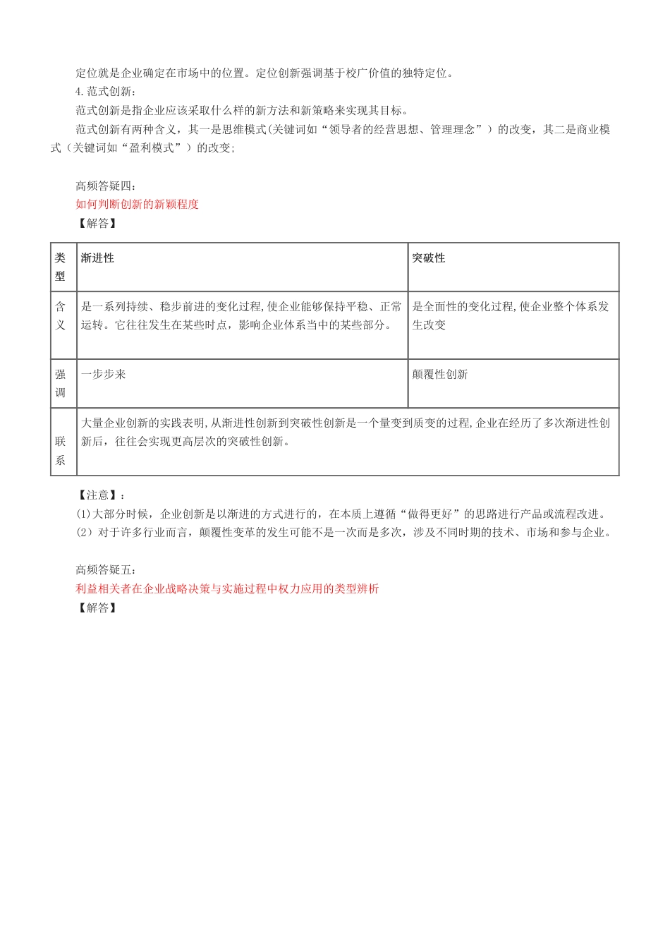 2024年注会《公司战略与风险管理》高频难点全解.pdf_第2页
