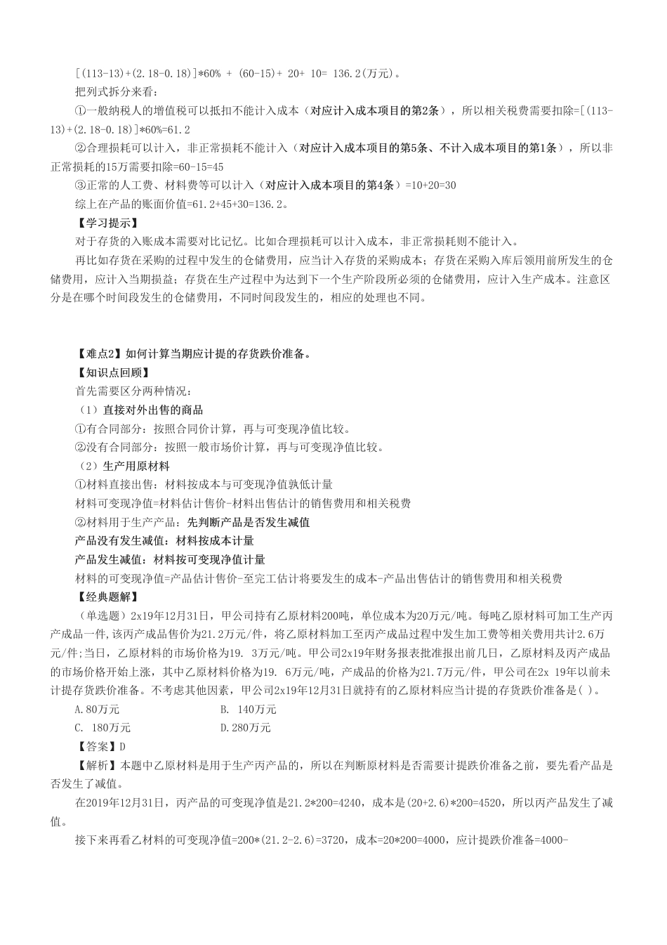 2024年注会《会计》高频难点全解.pdf_第3页