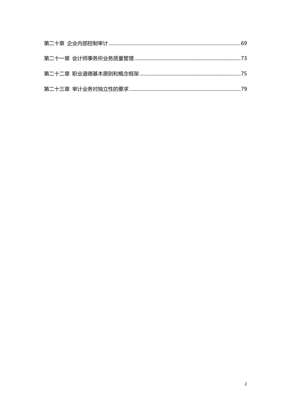 2024年注会《审计》高频难点全解.pdf_第2页