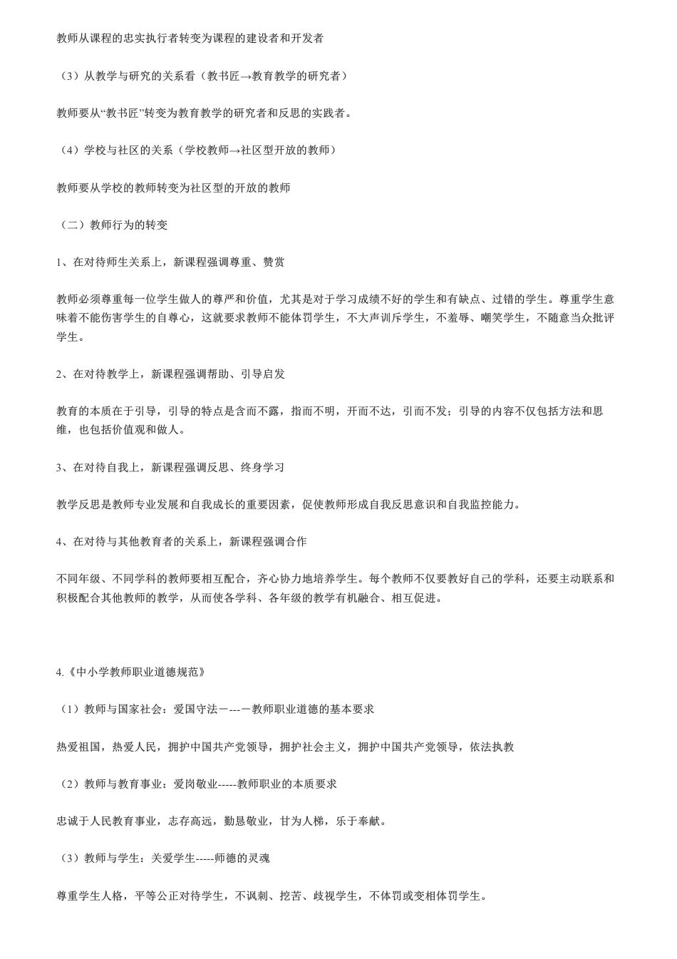 教资《幼儿综合素质》《保教知识》必备材料分析题+简答题50道.pdf_第3页