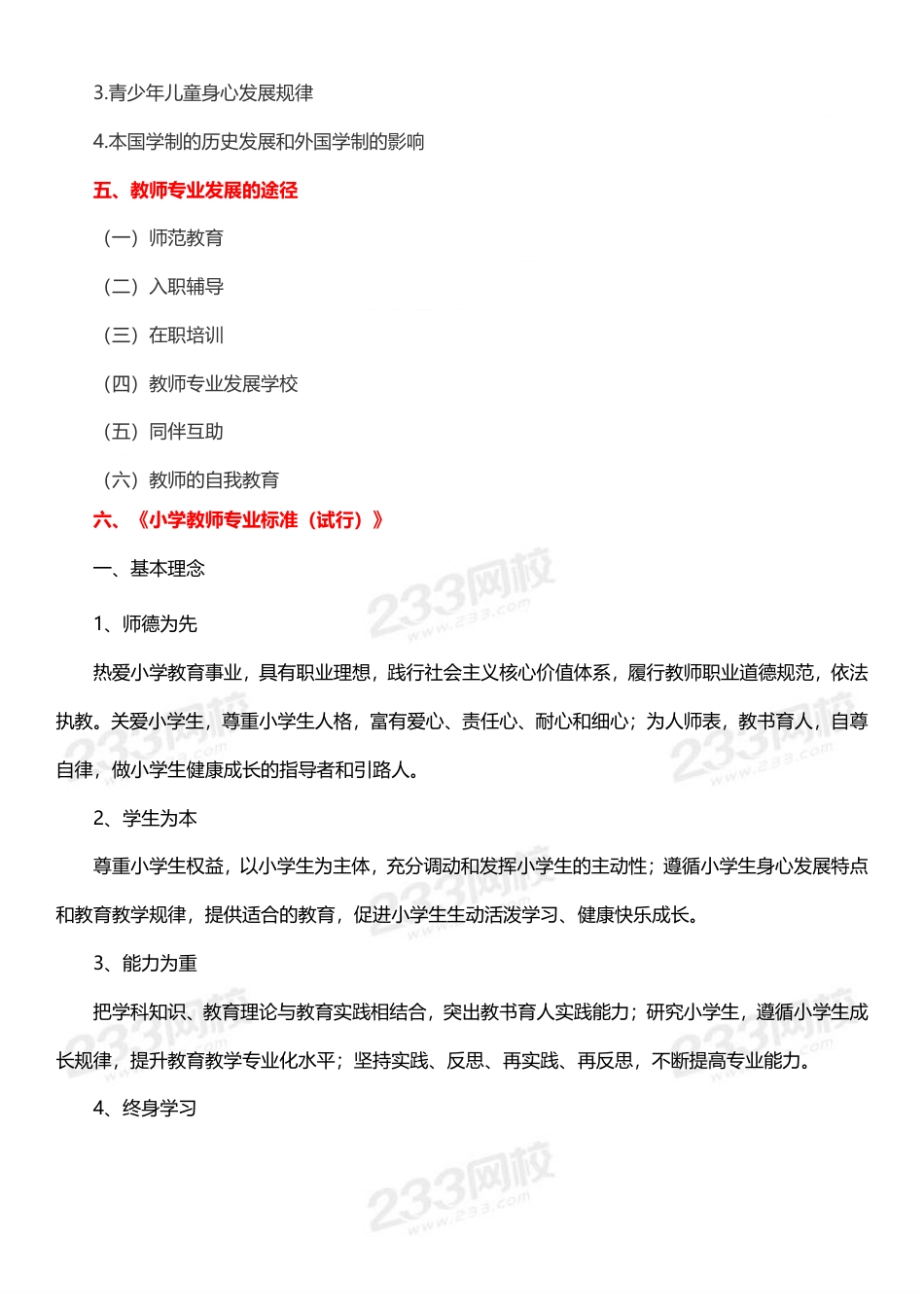 小学教资《综合素质》《教育教学知识》必备材料分析题+简答题50道.pdf_第2页