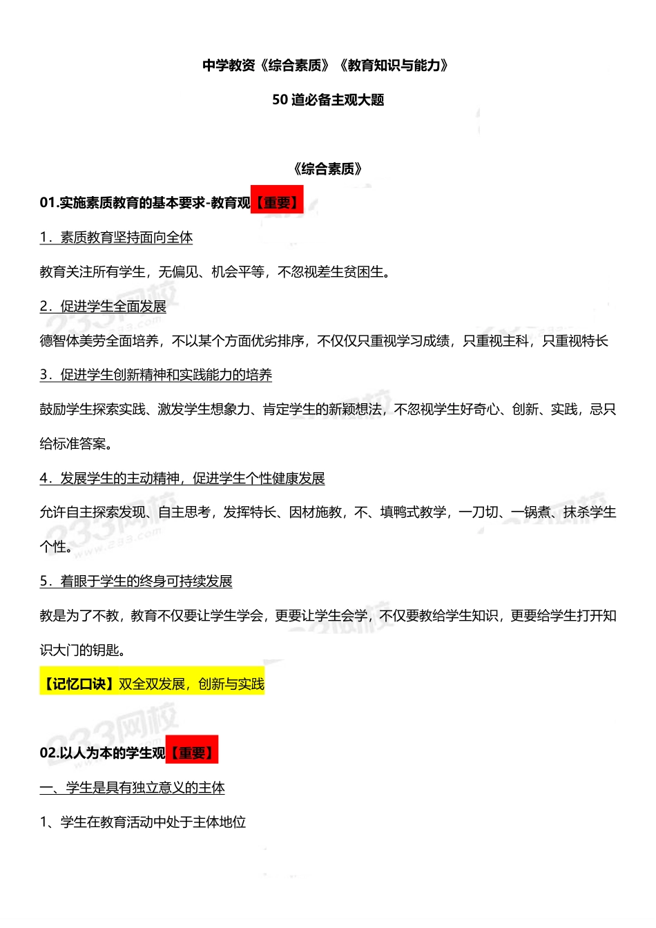 中学教资《综合素质+教育知识》必备材料分析题+简答题50道.pdf_第1页