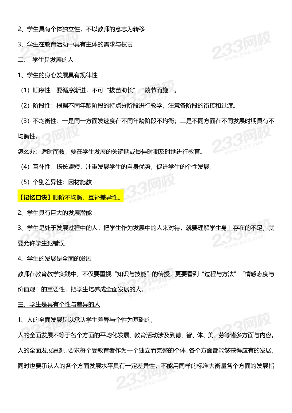 中学教资《综合素质+教育知识》必备材料分析题+简答题50道.pdf_第2页