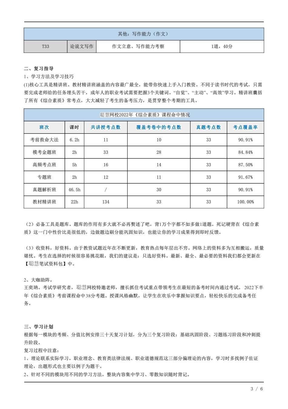 教师资格证《小学综合素质》学习计划及备考指导.pdf_第3页