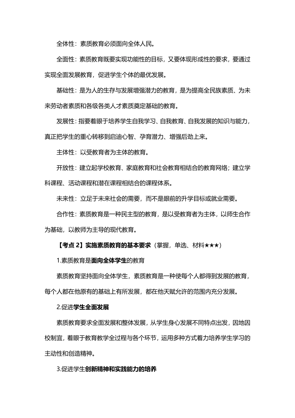 教师资格证小学科目一冲关速记.pdf_第3页