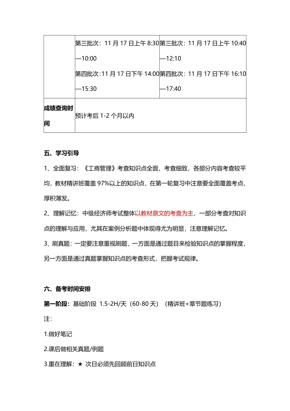 2024年经济师《中级工商管理》新教材学习计划.pdf_第3页