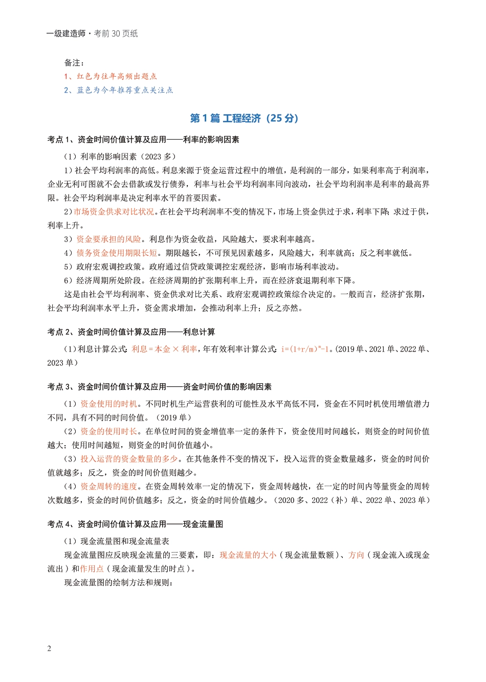 2024年一级建造师《工程经济》考前30页纸.pdf_第2页