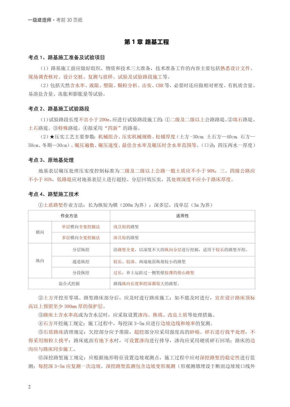 2024年一级建造师《公路工程》考前30页纸.pdf_第2页