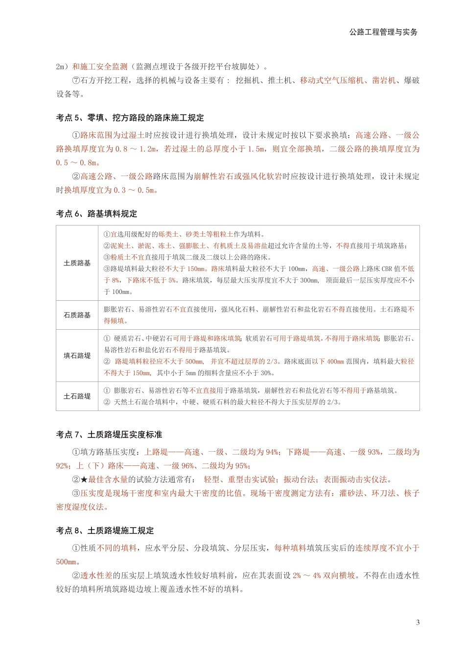 2024年一级建造师《公路工程》考前30页纸.pdf_第3页