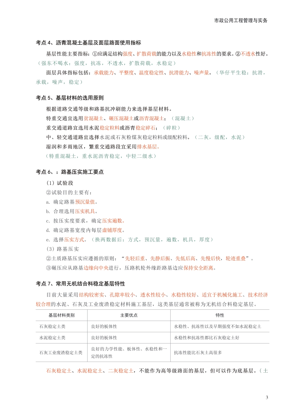 2024年一级建造师《市政工程》考前30页纸.pdf_第3页
